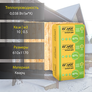 Купить Теплоизоляция на основе кварца Isover Теплый Дом Плита 50 х 610 х 1170 мм в Иркутске