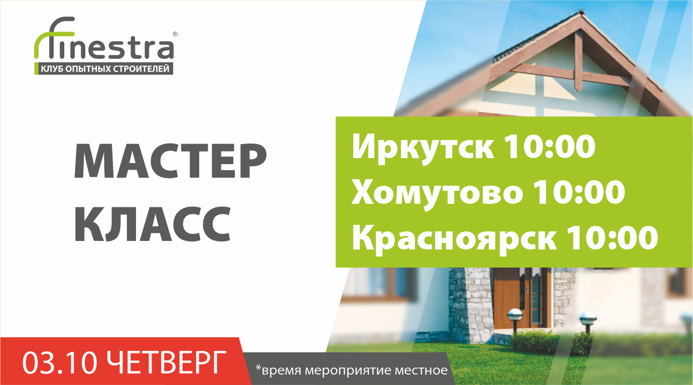  МАСТЕР-КЛАССЫ - Хороший повод собраться 3 Октября! 