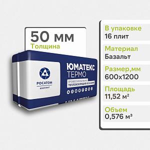 Базальтовая теплоизоляция UMATEX Termo Smart (XL) 50 1200x600мм (0.576м3), уп.