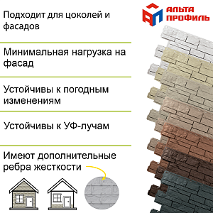 Купить Фасадная панель (шотландия) ЭКО  Альта-Профиль 800х590х24мм  0.38м2 Кремовый в Чите