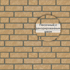 Фасадная панель Ю-Пласт Стоун-Хаус кирпич 3025х230мм 0.695м2  — песочный с декорированным швом