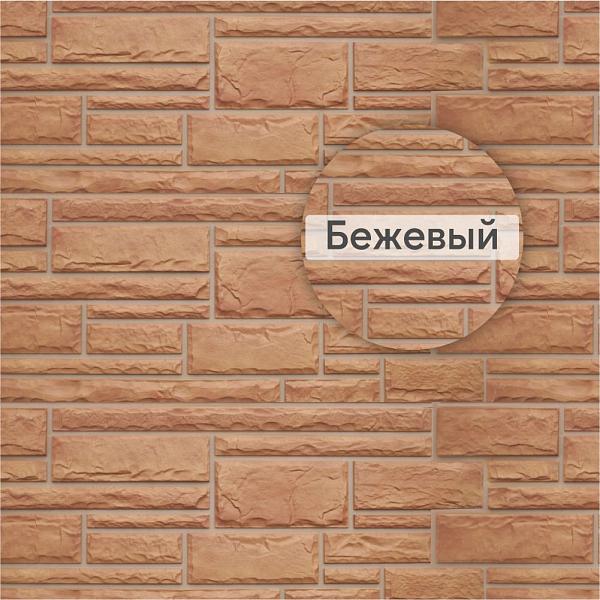 Фасадная панель (камень) Альта-Профиль 1140x480x23мм 0.46м2 Бежевый