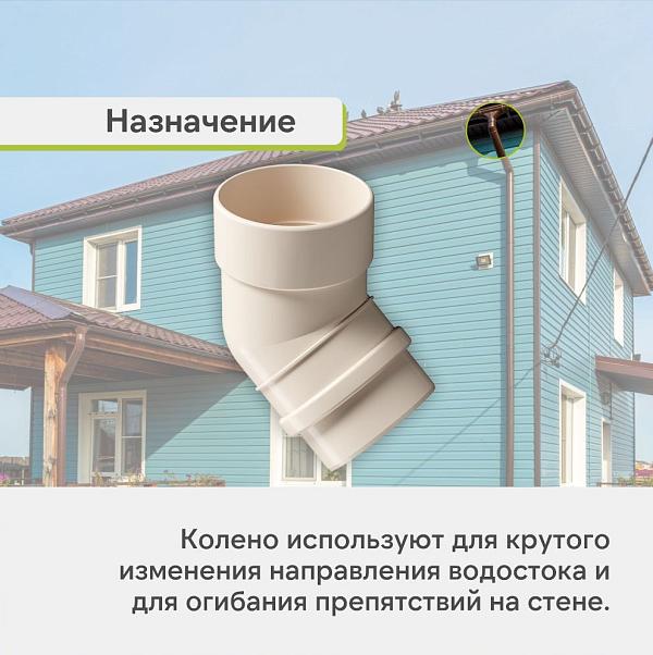 Docke ЛЮКС Колено 45° Латте