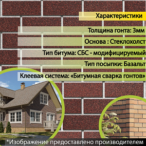 Купить Фасадная битумная плитка Docke PREMIUM BRICK  2 м2/уп Зрелый каштан в Чите