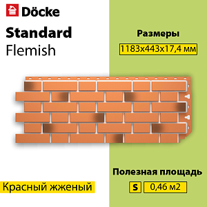 Купить Панель Docke STANDARD ФЛЕМИШ 1183x443мм Красный жжёный в Чите