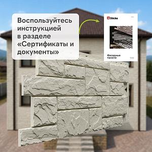 Панель Docke СТАНДАРТ СЛАНЕЦ 1052х432мм 0.38м2  — Шампери