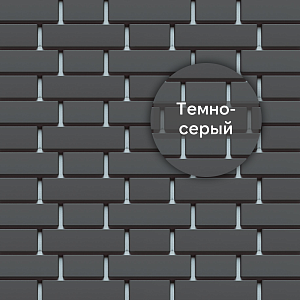 Панель Docke СТАНДАРТ ФЛЕМИШ 1183x443мм 0.46м2  — Темно-серый