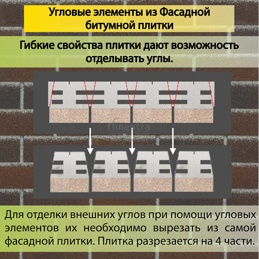 Фасадная битумная плитка Docke PREMIUM BRICK  2 м2/уп