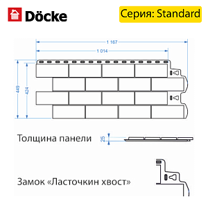 Купить Панель Docke STANDARD ДЮФУР 1167х449мм Виллар в Иркутске