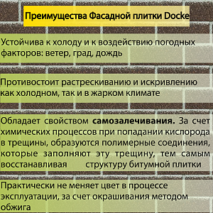 Купить Фасадная битумная плитка Docke PREMIUM BRICK  2 м2/уп Коричневый в Чите