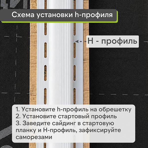 Docke Н-профиль 3000мм Лимон