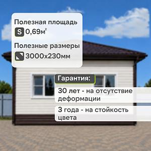 Docke СТАНДАРТ Сайдинг D4.5D 3000x230 0,69 м2  — Пломбир