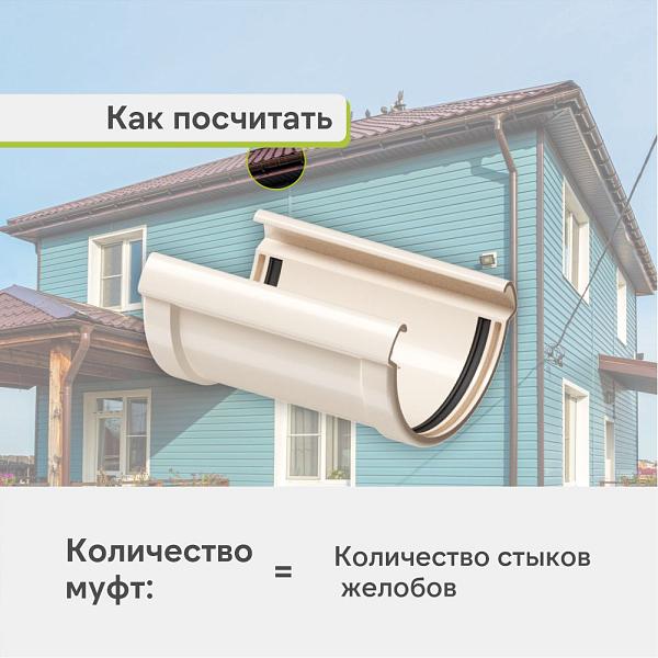 Docke ЛЮКС Соединитель желобов Латте