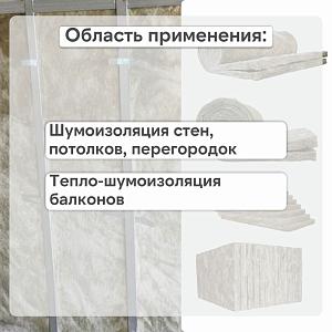 Теплоизоляция Vetonit Шумка 50х610х1000мм  0.305м3  6м2 68099