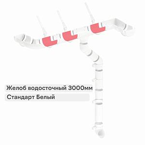 Docke СТАНДАРТ Желоб водосточный 120х3000мм  — Белый