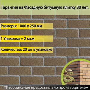 Купить Фасадная битумная плитка Docke PREMIUM BRICK  2 м2/уп Бежевый в Чите