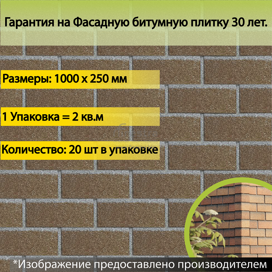 Фасадная битумная плитка Docke PREMIUM BRICK  2 м2/уп