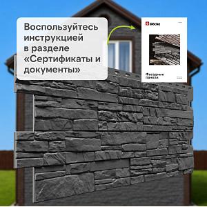Панель Docke СТАНДАРТ АЛТАЙ 1196х426мм 0.44м2  — Графит