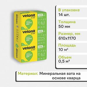Теплоизоляция Vetonit Теплый Дом Плита 50х610х1170мм  0.5м3  10м2 /Е/Т 63201