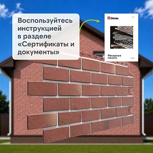 Панель Docke ПРЕМИУМ БЕРГ 1130x460мм 0.44м2  — Рубиновый