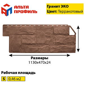 Купить Фасадная панель (гранит) ЭКО Альта-Профиль 1130х470х23мм 0.46м2 Терракотовый в Чите