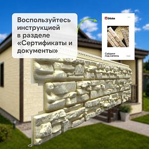 Docke ЛЮКС Сайдинг РОККИ 1787х285мм 0.51м2  — Кешью