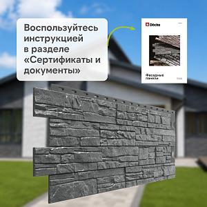 Панель Docke ПРЕМИУМ ШТАЙН 1196х426мм 0.44м2  — Антрацит