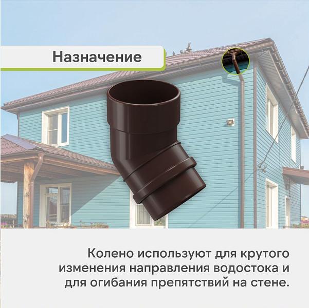Docke ЛЮКС Колено 45° Шоколад