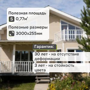 Docke СТАНДАРТ Сайдинг D5C 3000х255мм 0.77м2  — Крем-брюле