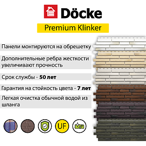 Купить Панель Docke PREMIUM KLINKER 1103х432мм Монте в Чите