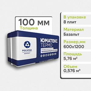 Базальтовая теплоизоляция UMATEX Termo Smart (XL) 100 1200x600мм (0.576м3), уп.