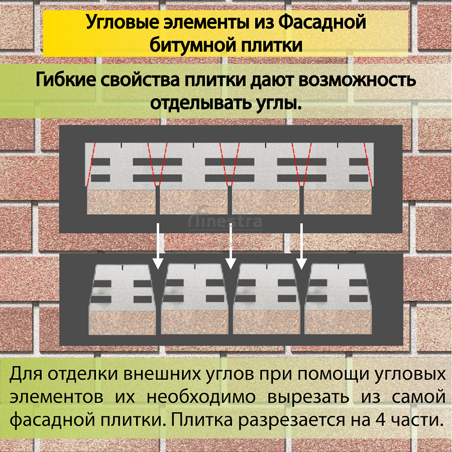 Фасадная битумная плитка Docke PREMIUM BRICK  2 м2/уп
