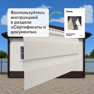 Docke СТАНДАРТ Сайдинг D4.5D 3000x230 0,69 м2  — Пломбир