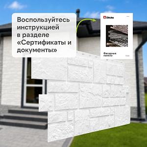Панель Docke СТАНДАРТ БУРГ 1070x470мм 0.42м2  — Молочный