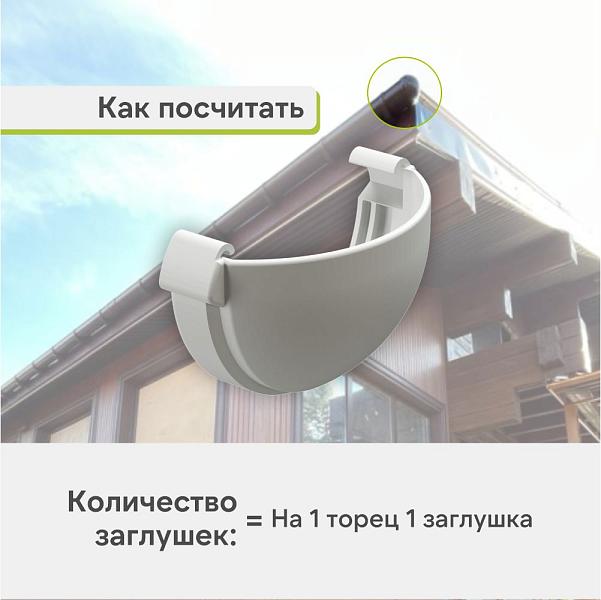 Docke ЛЮКС Заглушка Пломбир