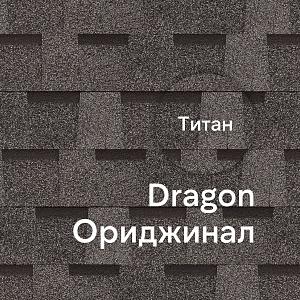Ламинированная черепица Docke DRAGON ОРИДЖИНАЛ 2.38м2/уп  — Титан