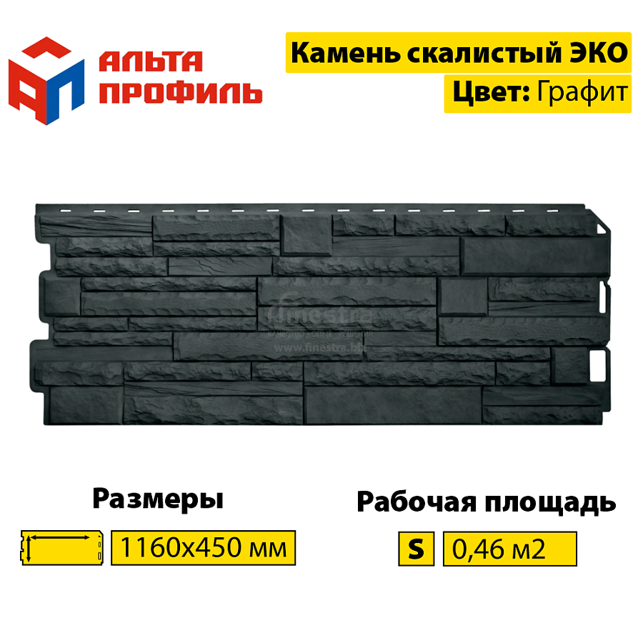 Фасадная панель (камень скалистый) ЭКО Альта-Профиль 1160х450х23мм  0.47м2