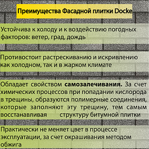 Купить Фасадная битумная плитка Docke PREMIUM BRICK  2 м2/уп Халва в Чите