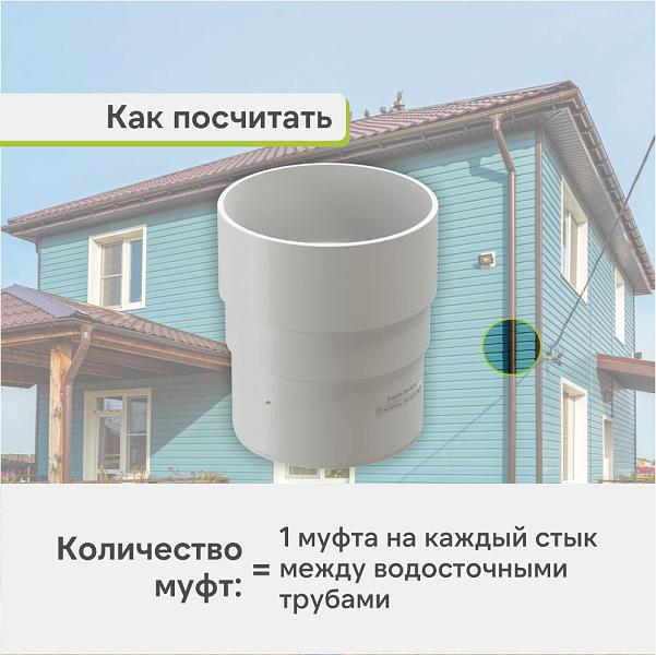 Docke ПРЕМИУМ Муфта соединительная Пломбир
