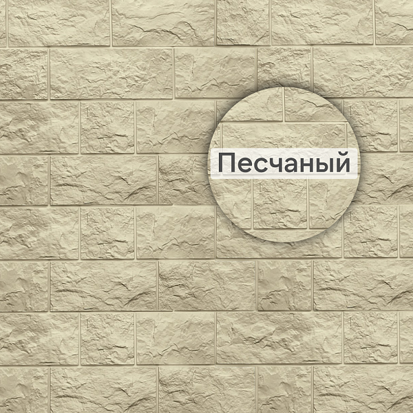 Фасадная панель Туф ЭКО Альта-Профиль 800х590х26мм Песчаный