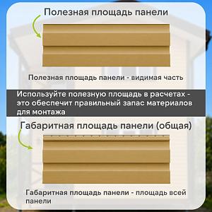 Docke ПРЕМИУМ Сайдинг D4.5D 3600х232мм 0.84м2  — Карамель