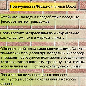 Купить Фасадная битумная плитка Docke PREMIUM BRICK  2 м2/уп Песчаный в Чите