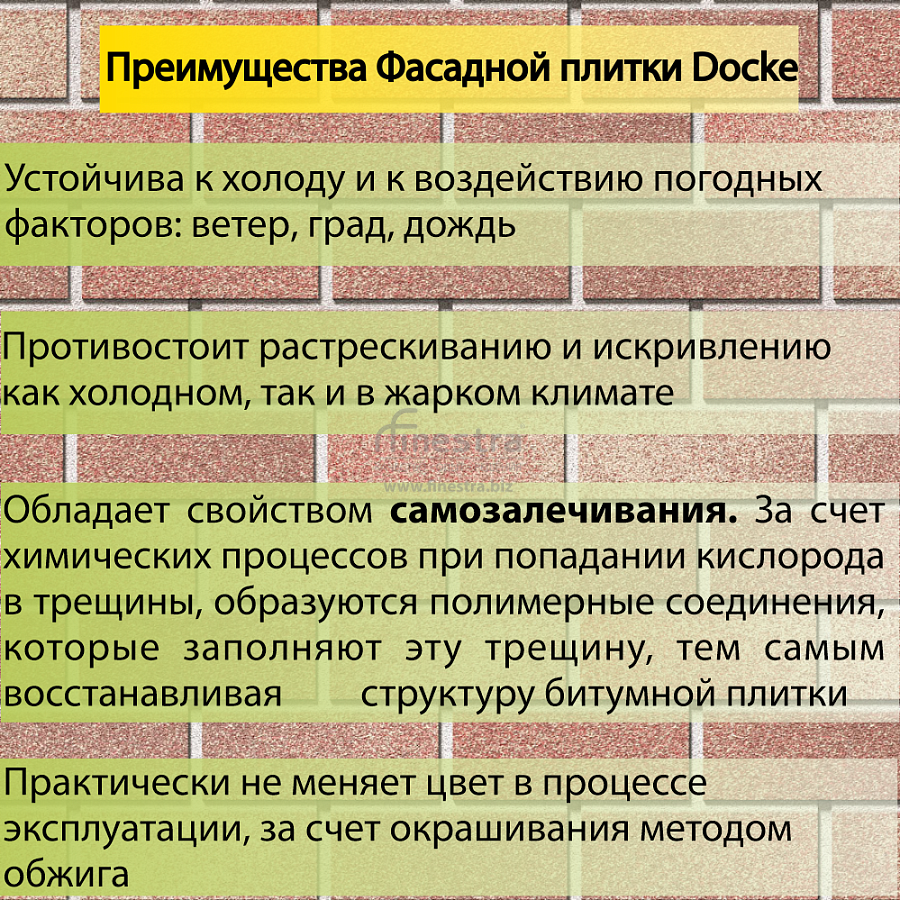 Фасадная битумная плитка Docke PREMIUM BRICK  2 м2/уп
