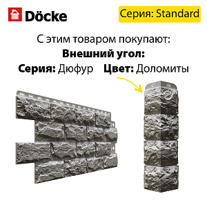 Купить Панель Docke STANDARD ДЮФУР 1167х449мм Доломиты в Иркутске