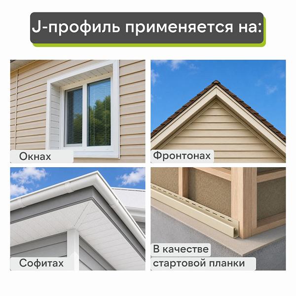 Docke J-профиль 3000мм Киви