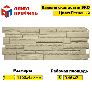 Фасадная панель (камень скалистый) ЭКО Альта-Профиль 1160х450х23мм  0.47м2