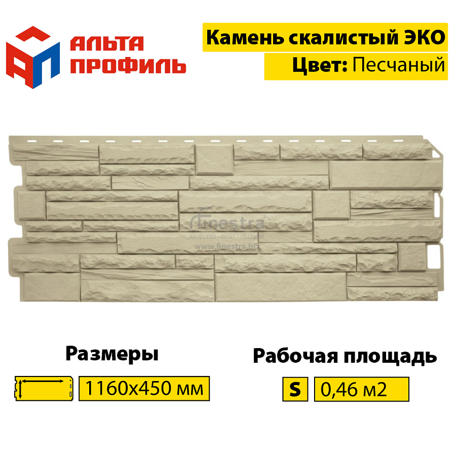 Фасадная панель (камень скалистый) ЭКО Альта-Профиль 1160х450х23мм  0.47м2