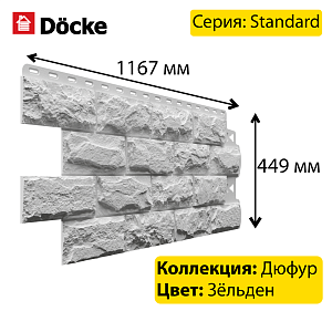 Купить Панель Docke STANDARD ДЮФУР 1167х449мм Зёльден в Иркутске