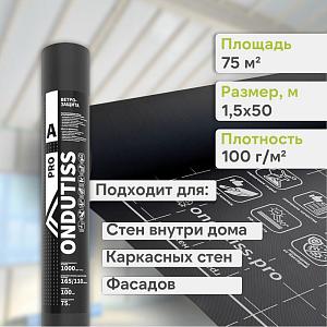 Ondutiss PRO A влаго-ветроизоляция 75м2