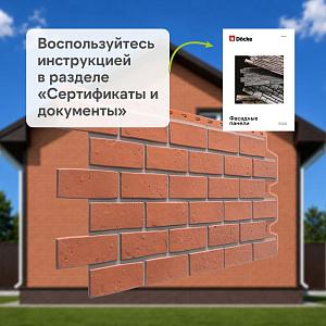 Панель Docke ПРЕМИУМ БЕРГ 1130x460мм 0.44м2  — Кирпичный